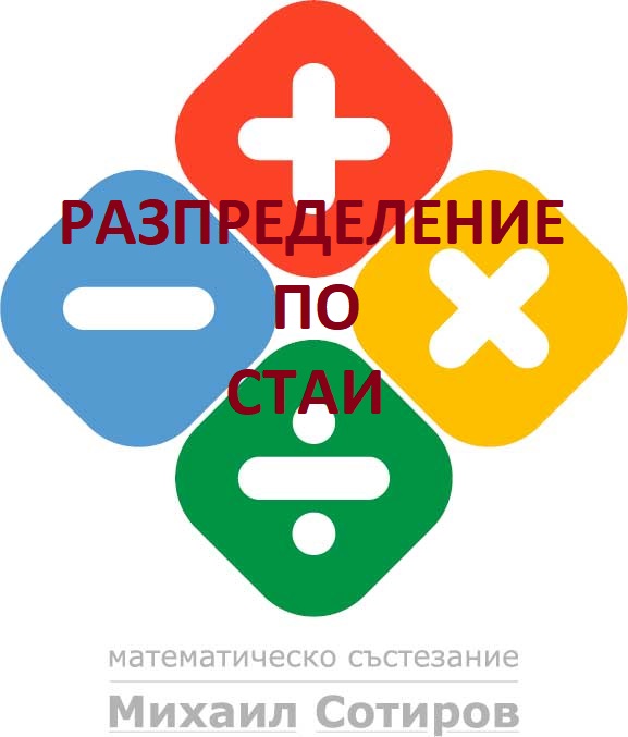 РАЗПРЕДЕЛЕНИЕ ПО СТАИ.jpg