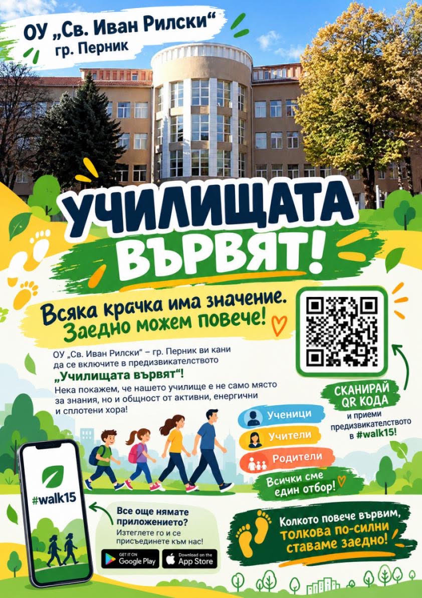 училищата вървят
