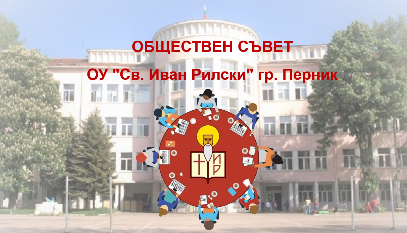 ОБЩЕСТВЕН СЪВЕТ